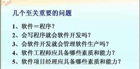 软件工程视频教程 94讲 陈世鸿 武汉大学 精品课程